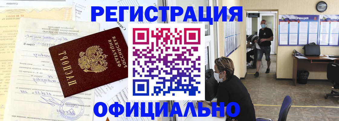 прописка для работы в Опочке