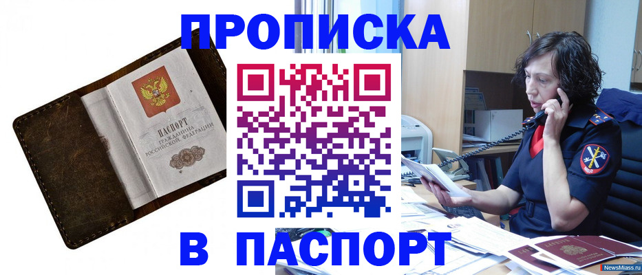 временная регистрация в Опочке